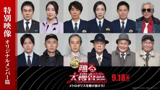 『踊る大捜査線 N.E.W. メトロポリスを駆け抜けろ！』特別映像 ～オリジナルメンバー篇～