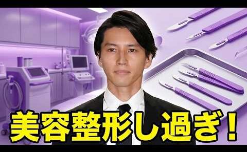 「これ以上やらないで」田口淳之介、美容整形で“激変”にファン悲鳴