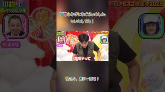 #ジャルジャル#後藤淳平#福徳秀介#おもしろネタ#ドッキリGP#千鳥ノブ#千鳥ドッキリGP#スゴいネタGP#おもしろ動画#お笑い芸人#お笑い#千鳥のクセがスゴいネタgp#shorts