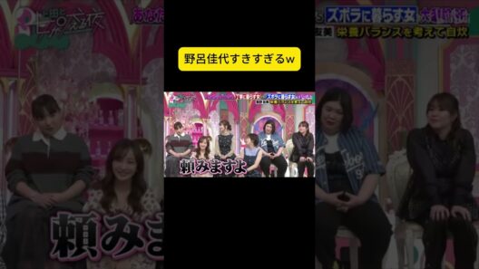 野呂佳代すきすぎるw #上田と女が吠える夜 #上田晋也 #大久保佳代子 #MEGUMI