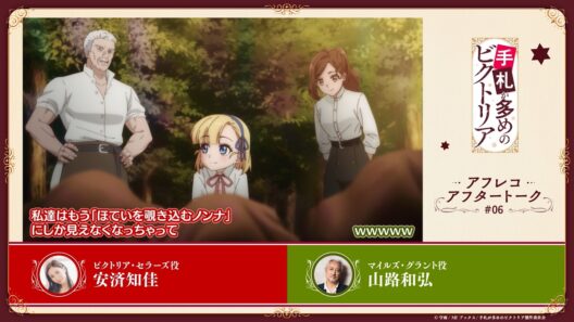 TVアニメ『手札が多めのビクトリア』第6話アフレコアフタートーク｜テレ東系列ほかにて毎週火曜日24時より放送中⟡.·