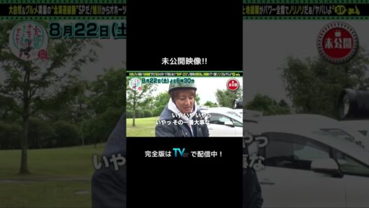 ＜未公開！＞出川哲朗の充電させてもらえませんか？