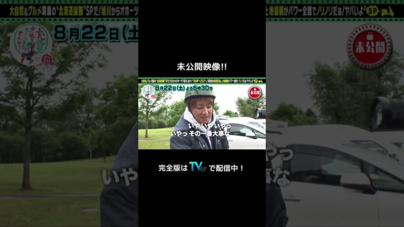 ＜未公開！＞出川哲朗の充電させてもらえませんか？