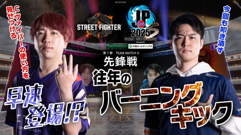 藤村（C.ヴァイパー/C/AWAY）vs 大谷（ケン/C/HOME）「Division S 第7節 Team Match 1 先鋒戦」【SFL: Pro-JP 2025】