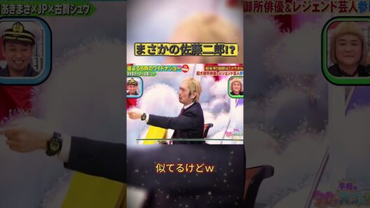 緊張しすぎる佐藤二郎ｗ