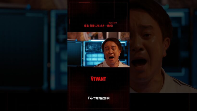 野崎からの突然の入金に困惑していたらFの登場…恐怖映像すぎる😱『#VIVANT』#TVer で配信中🔴⚫️ #堺雅人 #濱田岳