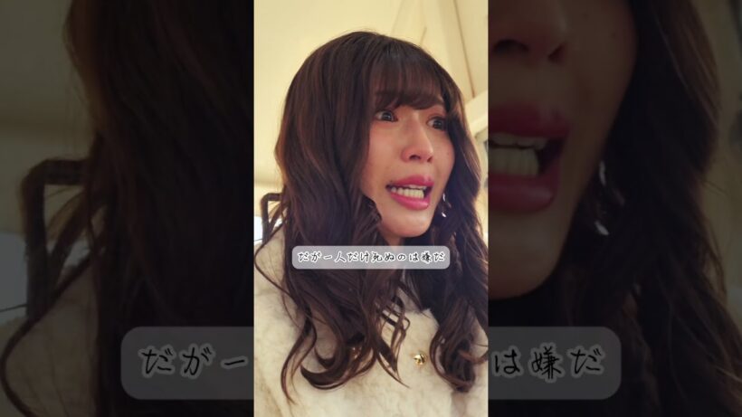 一緒に死ぬなんて、絶対いや！