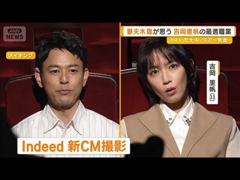 妻夫木聡、吉岡里帆に最適な職業を問われ…「絶対にミスしなさそう」【グッド！モーニング】(2026年8月26日)