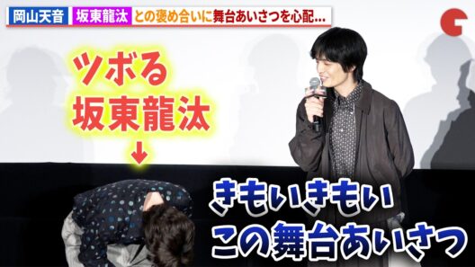 坂東龍汰＆岡山天音、お互いのアフレコを褒め合い！アニメ映画『我々は宇宙人』ジャパンプレミア