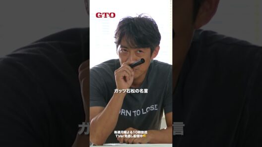 ❬❰ 第6話✂︎切り抜き ❱❭鬼ッチ vs 数学教師🔥#ドラマGTO #反町隆史