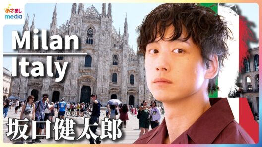 坂口健太郎 イタリア・ミラノぶらり旅に独占密着！PRADA本店で超絶大人買い！？行きつけレストランで絶品海鮮イタリアンを堪能◎世界で大活躍の本音をポツリ【めざましテレビ未公開】