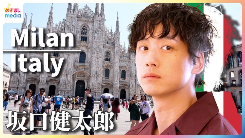 坂口健太郎 イタリア・ミラノぶらり旅に独占密着！PRADA本店で超絶大人買い！？行きつけレストランで絶品海鮮イタリアンを堪能◎世界で大活躍の本音をポツリ【めざましテレビ未公開】