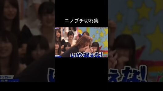 ニノブチ切れはやっぱり面白い🤣　　　　#嵐 #二宮和也