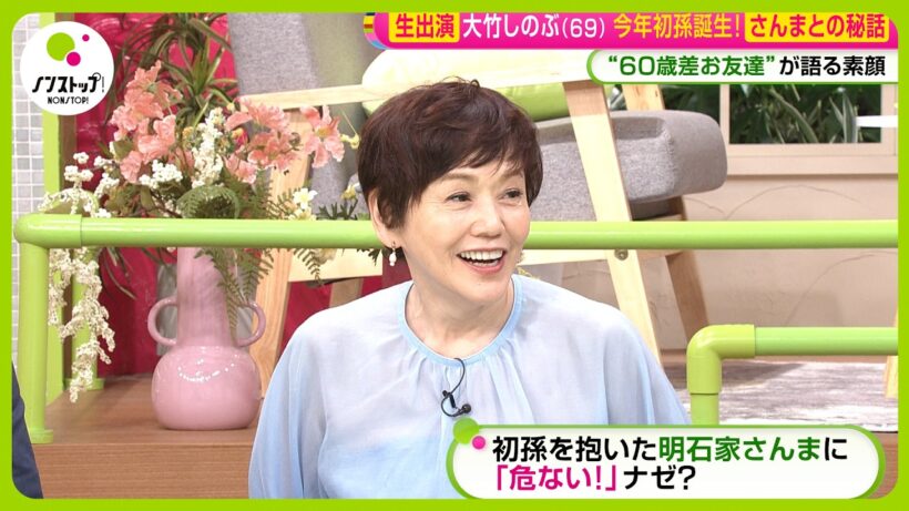 【生出演】大竹しのぶ(69) 遂に初孫誕生！ 抱っこした明石家さんまに「危ない！」その理由は？【ノンストップ！】