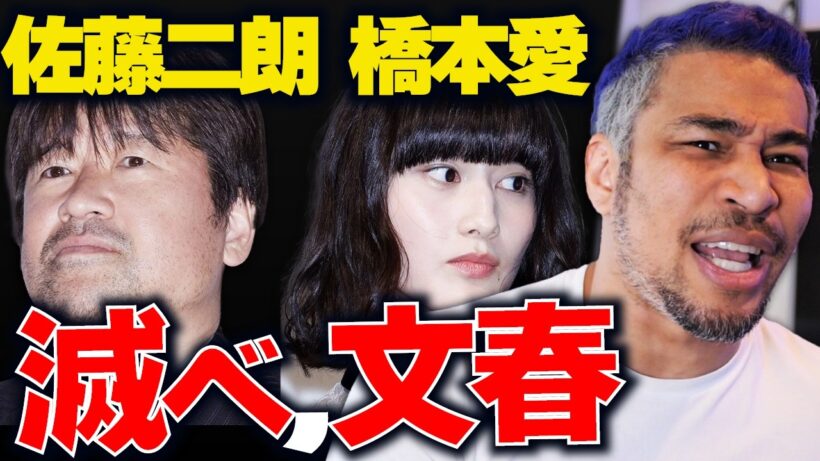 社会がフェミに嫌気さしてきてる。文春大嫌いな細川バレンタインが佐藤二朗と橋本愛の"ハラスメント"記事に思うこと