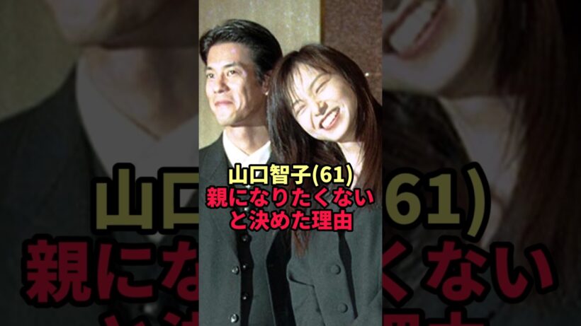 【山口智子】61歳の今も語り継がれる…子を持たないと決めた本当の理由