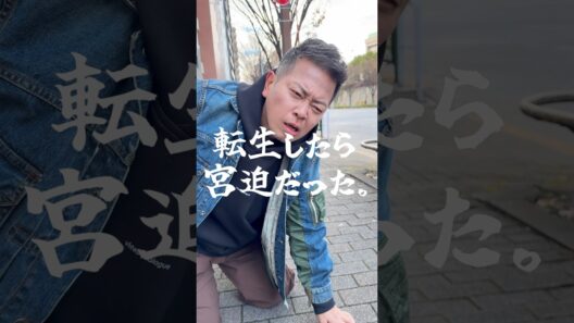 転生したら宮迫だった。【全話ノーカット まとめ】