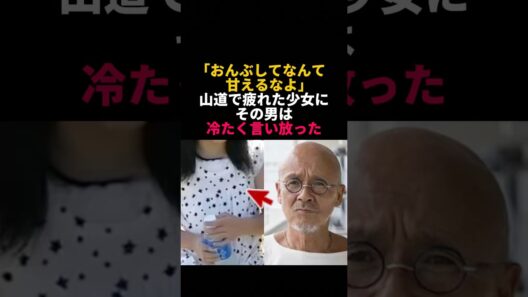 火野正平がカメラの前で本気で謝罪した理由に号泣 #感動エピソード