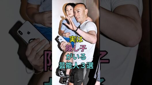 実は隠し子がいる芸能人3選#芸能人 #fyp #新田真剣佑 #GACKT #芸能 #shorts