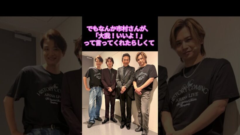 きょも帝コン裏話！楽屋が足りない！？まさかの市村正親さんと同部屋 #京本大我 #sixtones