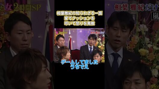 相葉雅紀の知られざる別の側面として、帰宅して抱き枕を激しく叩き、怒りを発散させる。 #嵐 #面白い