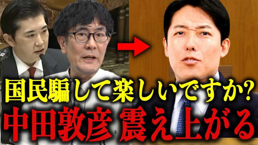 「中田敦彦の発言がマジで的外れなので反論しますね」経済と金融のプロが底粉砕！耳を疑う事実が次々と判明…【高市早苗/会田卓司/三橋貴明/円安/年金/インフレ】