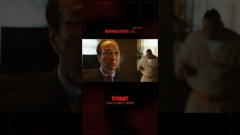 🔴#𝐕𝐈𝐕𝐀𝐍𝐓 切り抜き⚫️長野専務は別班だった