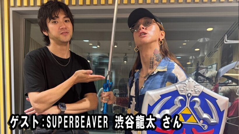 山田裕貴のオールナイトニッポン SUPERBEAVER 渋谷龍太 2026.08.24