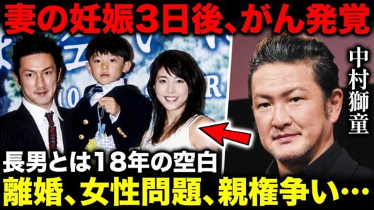 中村獅童妻の妊娠判明3日後に肺腺がん発覚…次男の両手の小指欠損、脳動脈瘤の極秘手術、竹内結子との離婚・女性問題・親権争い…20歳長男へ「忘れる日は一日もない」