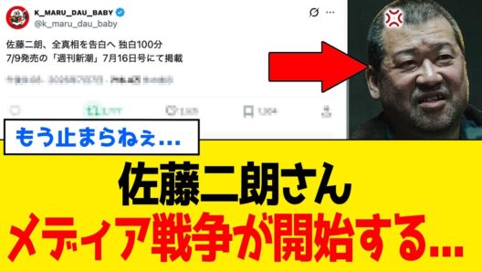 【続報】佐藤二朗さん、「新潮さん」と手を組んで”フジと文春”と全面抗争に突入する...