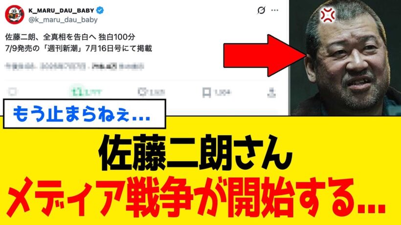 【続報】佐藤二朗さん、「新潮さん」と手を組んで”フジと文春”と全面抗争に突入する...