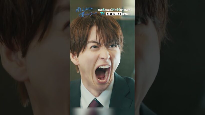 【真城ハウス！】「雨上がりの僕らについて」第6話より