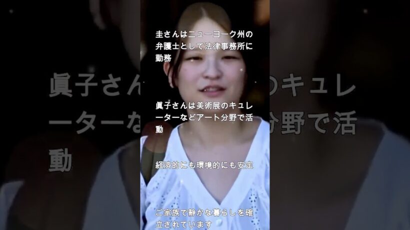 小室圭さん・眞子さんの現在が意外すぎる…NY郊外での新生活をまとめてみた #小室圭 #小室眞子 #皇室ニュース #海外生活