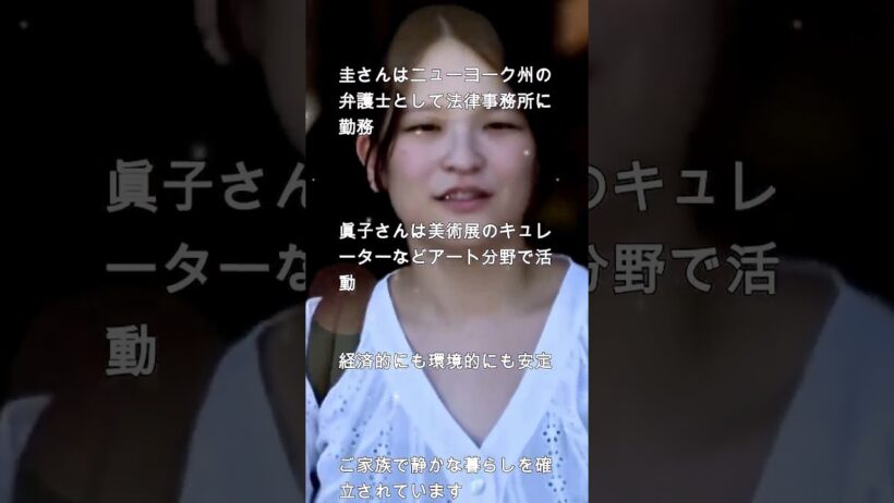小室圭さん・眞子さんの現在が意外すぎる…NY郊外での新生活をまとめてみた #小室圭 #小室眞子 #皇室ニュース #海外生活