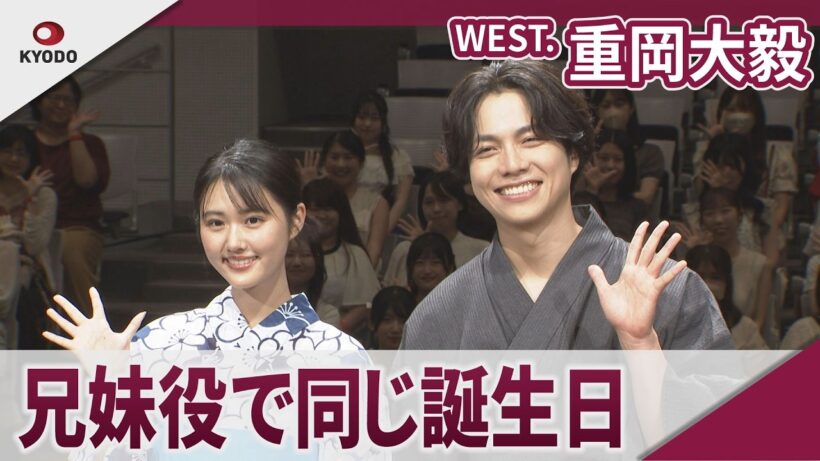 【期間限定】WEST. 重岡大毅 原菜乃華に「どつくぞー」!? 映画「5秒で完全犯罪を生成する方法」初海兄妹バースデイイベント