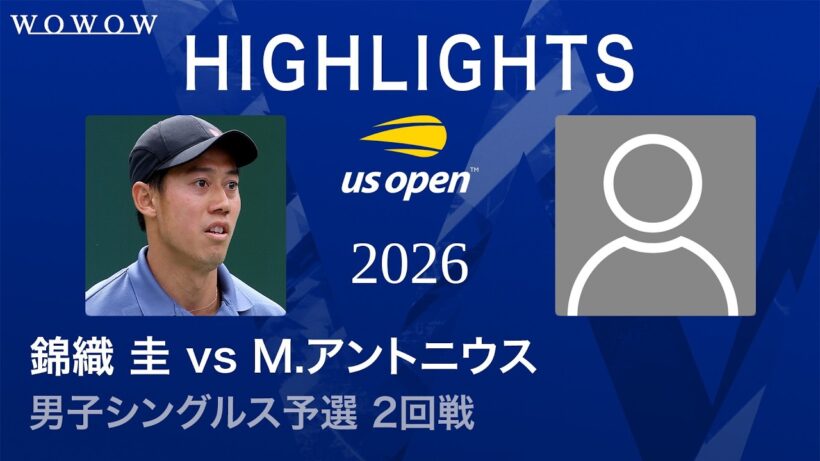 【予選2回戦】錦織 圭 vs M.アントニウス ハイライト│全米オープンテニス2026【WOWOW】