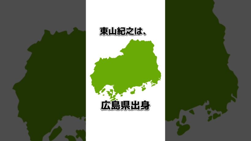 東山紀之に関しての雑学 #雑学 #豆知識