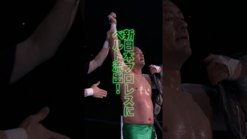 新日・田口隆祐がDDTのチャンピオンに！歓喜のタグダンス