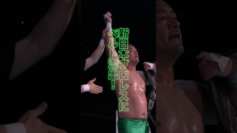 新日・田口隆祐がDDTのチャンピオンに！歓喜のタグダンス