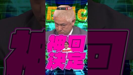 【神回】松本人志使ってみた #efootball #イーフト #松本人志
