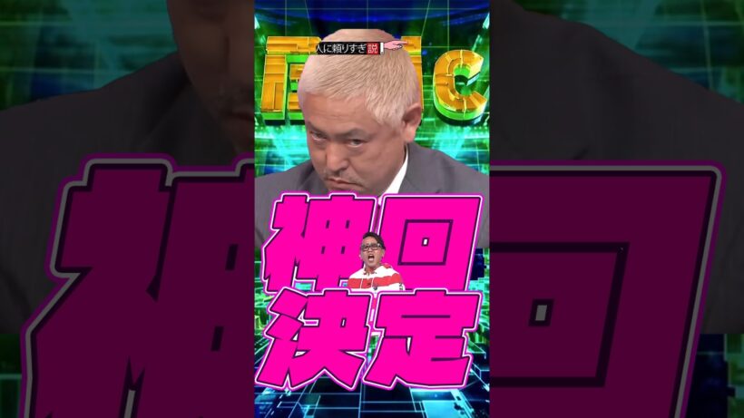 【神回】松本人志使ってみた #efootball #イーフト #松本人志
