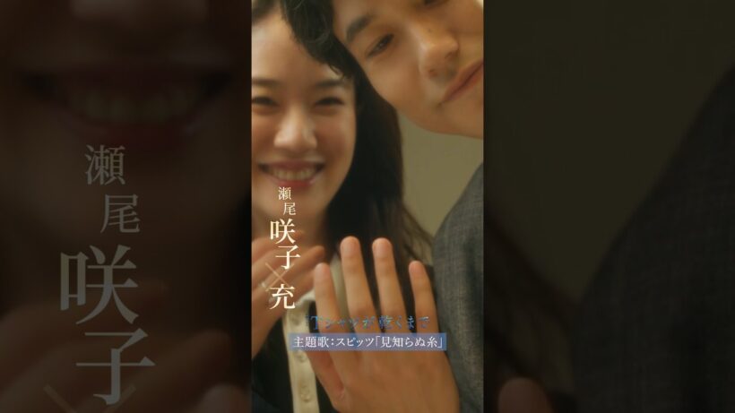 咲子＆充┊#蒼井優 #松山ケンイチ『#Ｔシャツが乾くまで』主題歌 × キャラクター紹介 #スピッツ