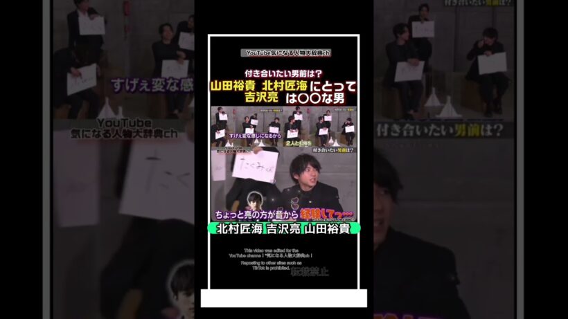#山田裕貴 北村匠海にとって吉沢亮は〇〇な男⁈#北村匠海#吉沢亮　　#東京リベンジャーズ 　東リベ　マイキー
