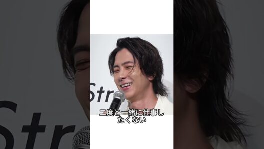 二度と共演しない #山下智久が見せた沈黙の怒り