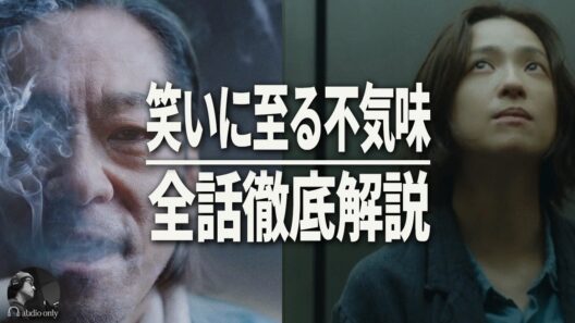 【災 / 映画 ドラマ】 香川照之3年ぶり主演作で怪演。驚きの制作手法と新たな映像表現 / 感想・考察・レビュー・解説・後半ネタバレあり
