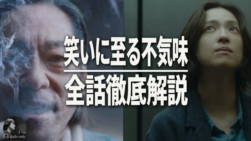 【災 / 映画 ドラマ】 香川照之3年ぶり主演作で怪演。驚きの制作手法と新たな映像表現 / 感想・考察・レビュー・解説・後半ネタバレあり