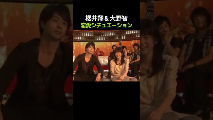 櫻井翔＆大野智、志田未来と恋愛シチュエーション