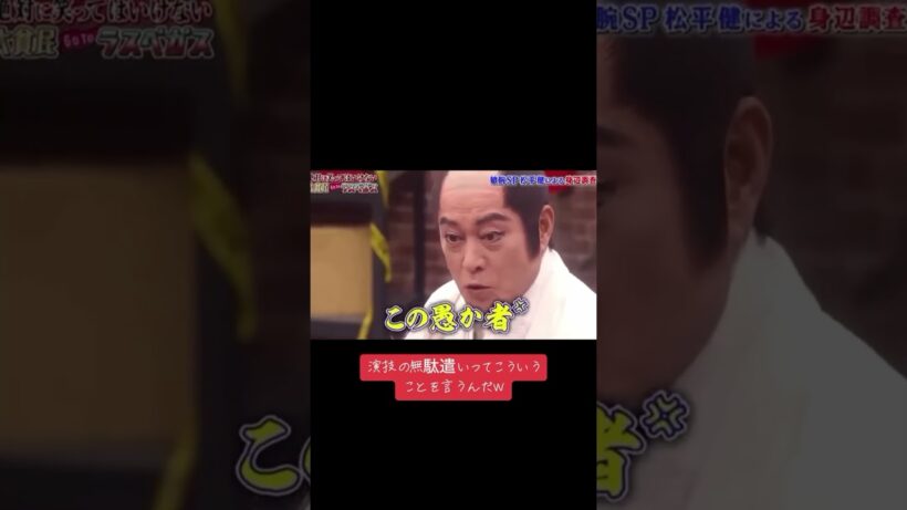 【ガキ使】松平健が白馬（おもちゃ）に乗って登場ｗｗ