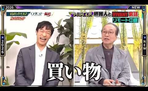【日曜日の初耳学】💋【小日向文世堺雅人とWAT 裏話リモート中継】芸能人の本音トークが面白すぎる！🤣