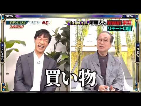 【日曜日の初耳学】💋【小日向文世堺雅人とWAT 裏話リモート中継】芸能人の本音トークが面白すぎる！🤣